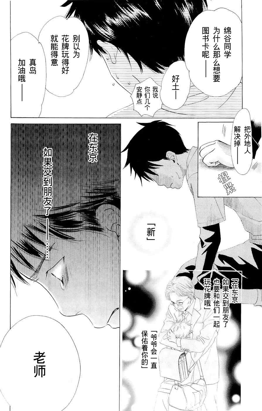 《花牌情缘》漫画最新章节第1话免费下拉式在线观看章节第【43】张图片