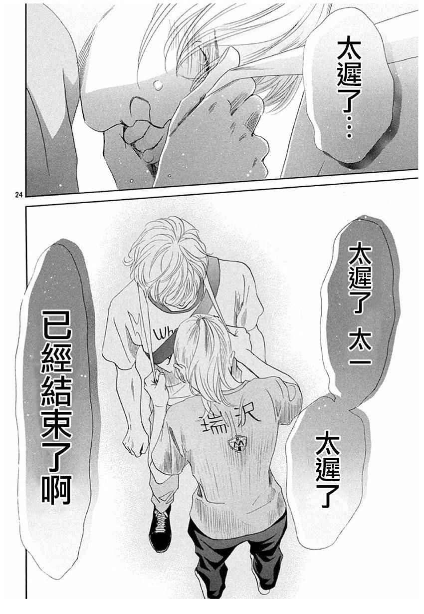 《花牌情缘》漫画最新章节第164话免费下拉式在线观看章节第【24】张图片