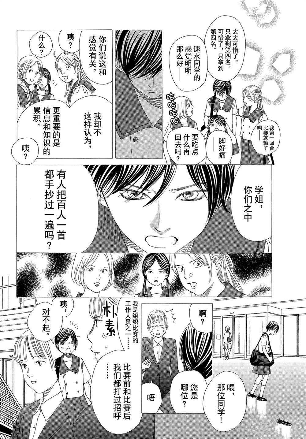 《花牌情缘》漫画最新章节第180话 试看版免费下拉式在线观看章节第【14】张图片