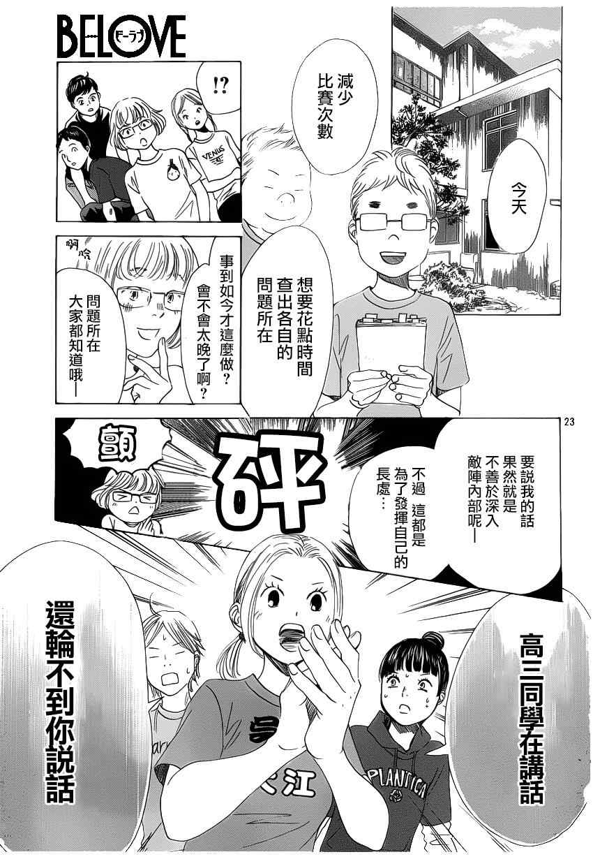 《花牌情缘》漫画最新章节第142话免费下拉式在线观看章节第【23】张图片