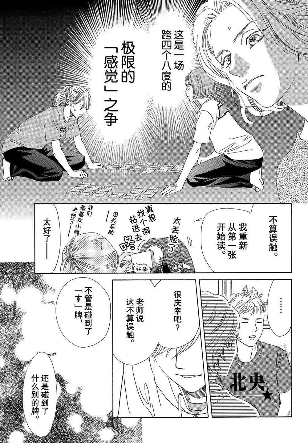 《花牌情缘》漫画最新章节第184话 试看版免费下拉式在线观看章节第【19】张图片