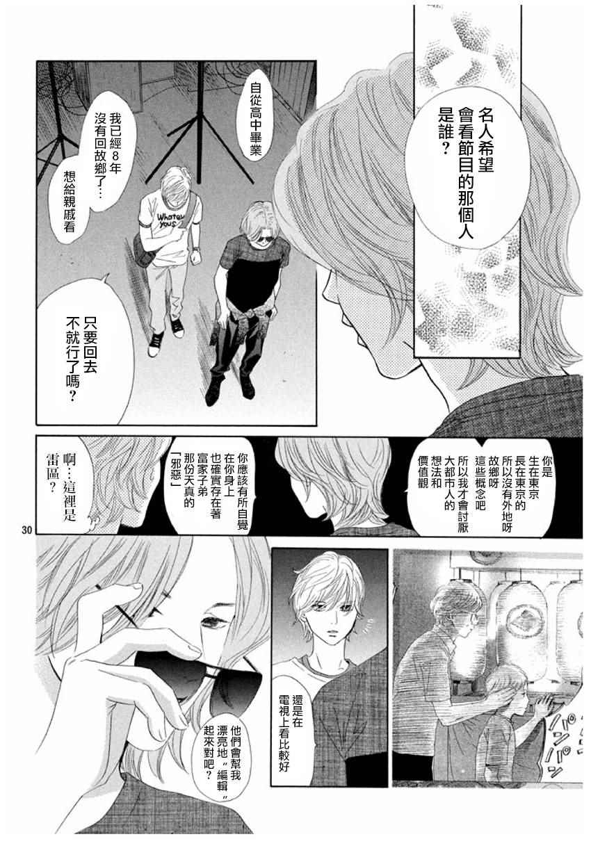 《花牌情缘》漫画最新章节第154话免费下拉式在线观看章节第【31】张图片