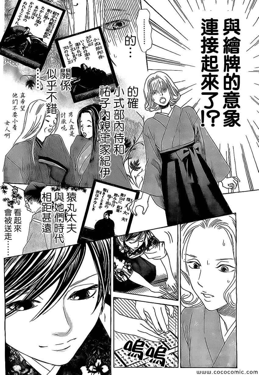 《花牌情缘》漫画最新章节第128话免费下拉式在线观看章节第【20】张图片