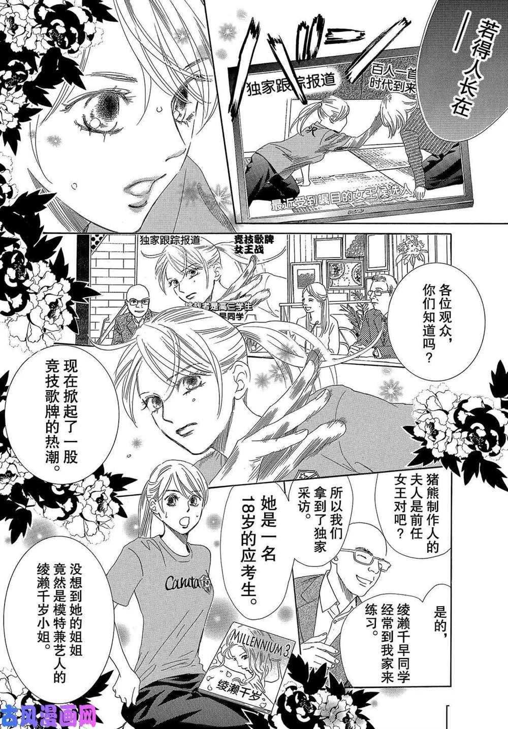 《花牌情缘》漫画最新章节第211话 试看版免费下拉式在线观看章节第【20】张图片