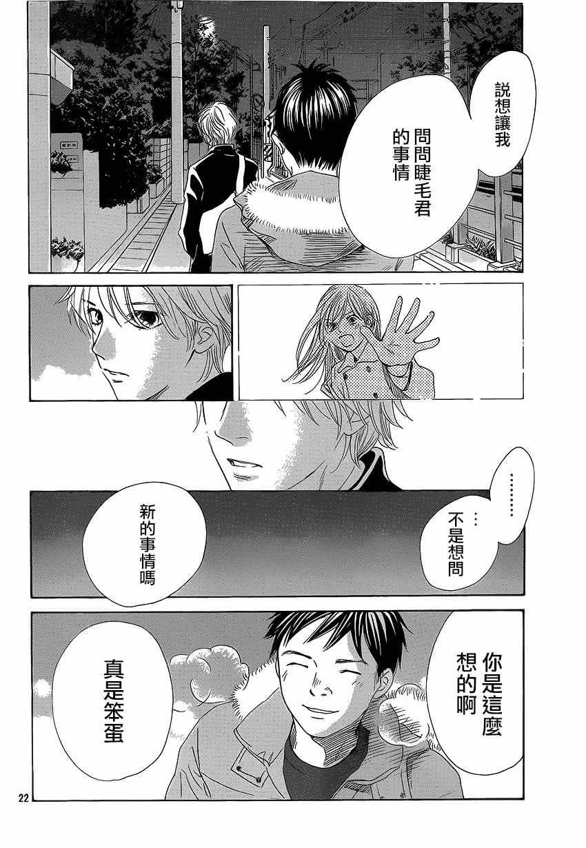 《花牌情缘》漫画最新章节第136话免费下拉式在线观看章节第【22】张图片