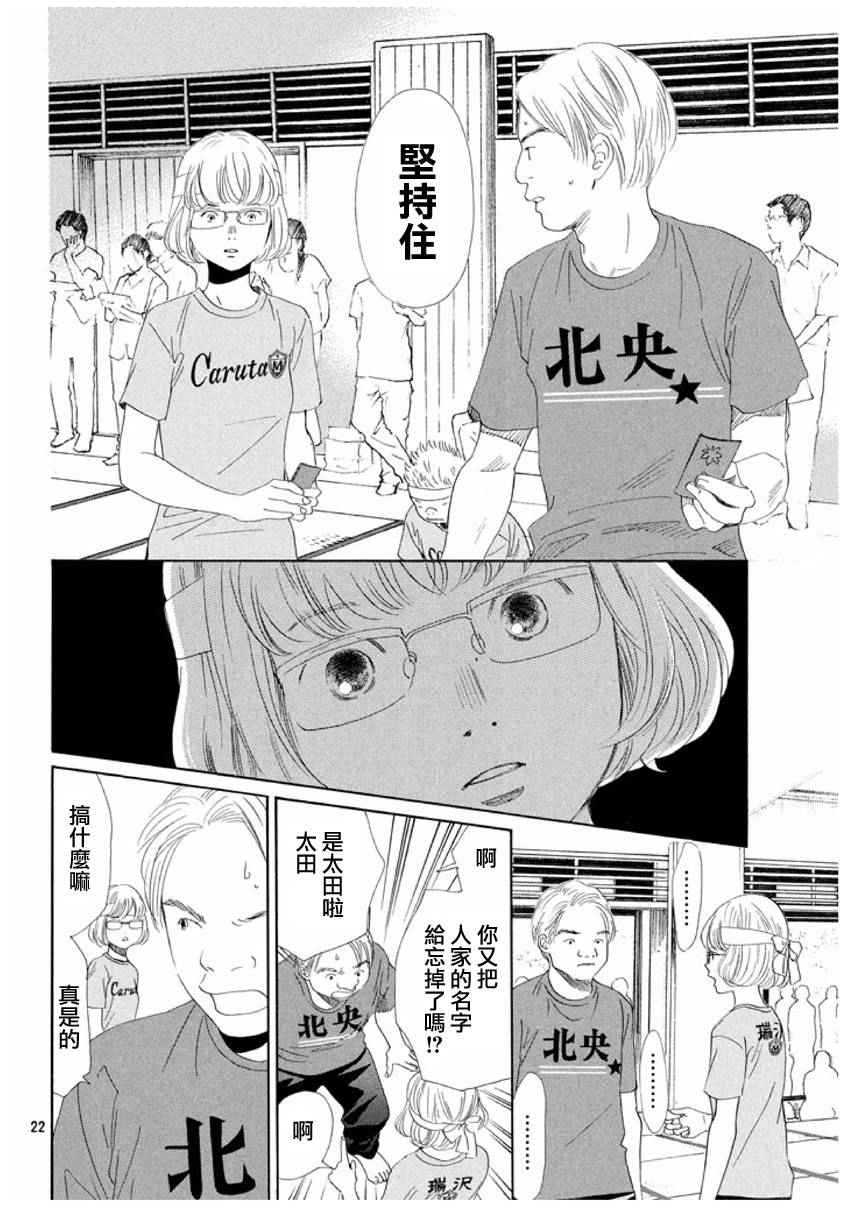 《花牌情缘》漫画最新章节第162话免费下拉式在线观看章节第【22】张图片