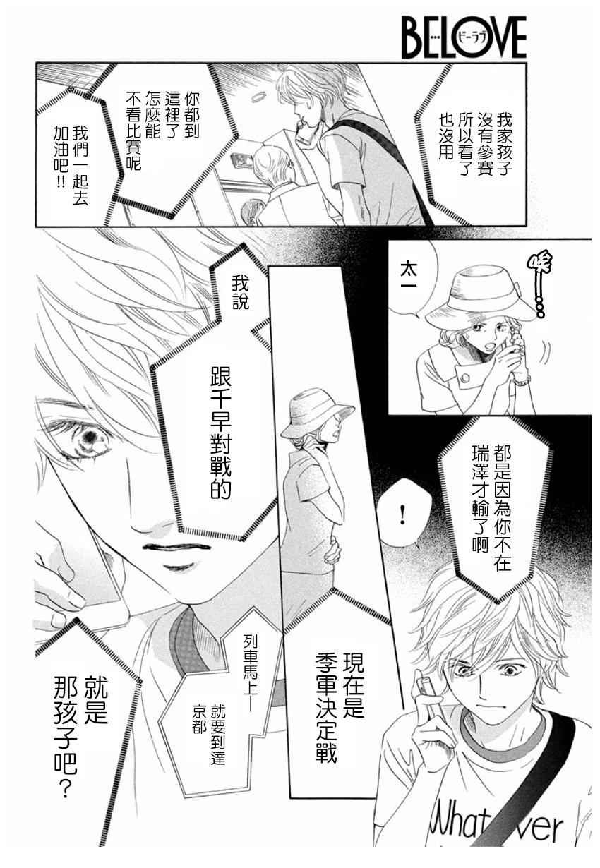 《花牌情缘》漫画最新章节第161话免费下拉式在线观看章节第【24】张图片