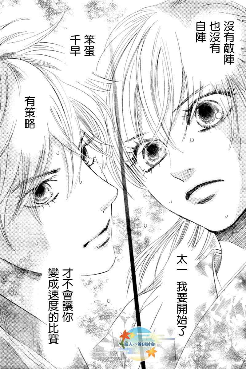 《花牌情缘》漫画最新章节第104话免费下拉式在线观看章节第【22】张图片