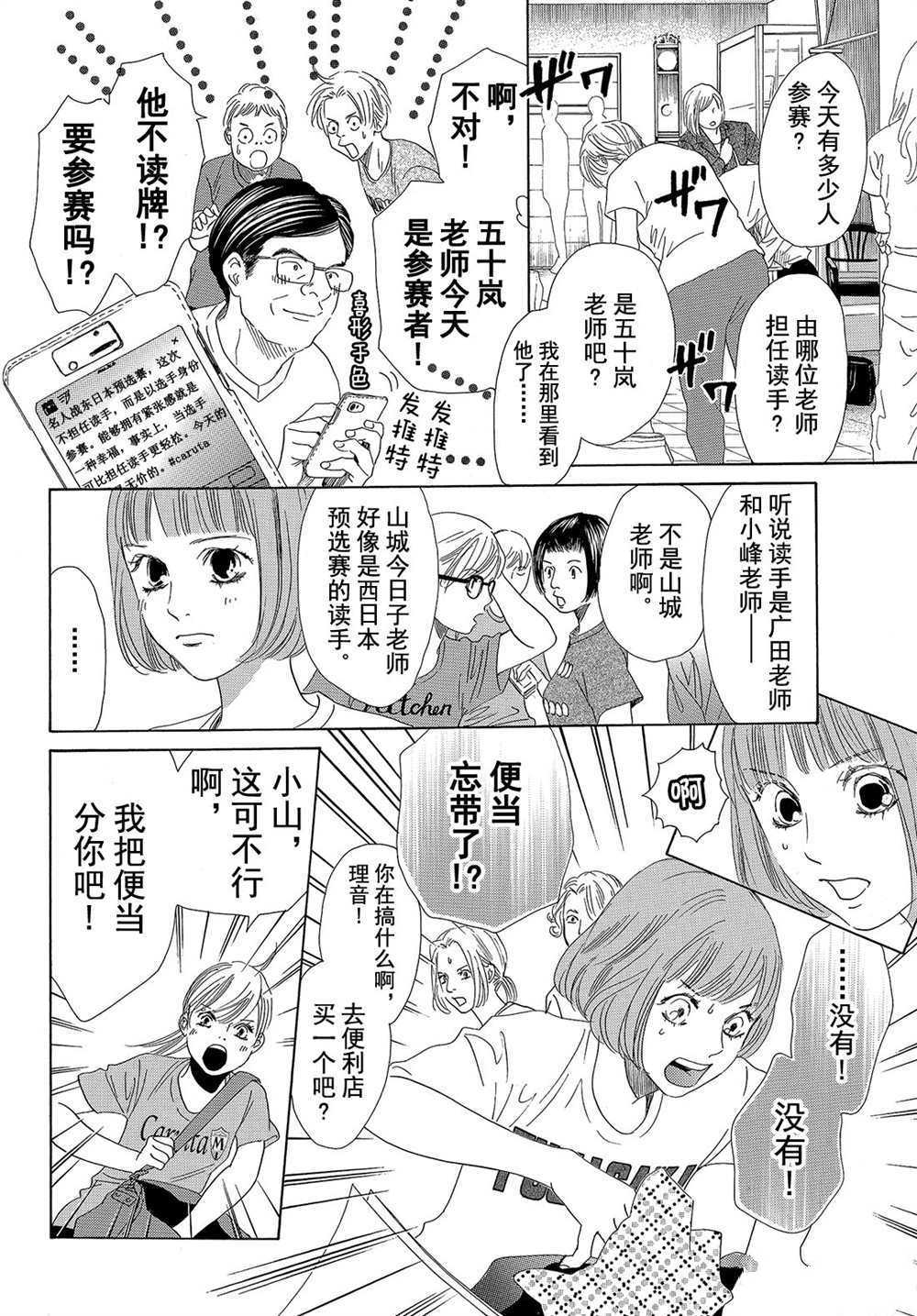 《花牌情缘》漫画最新章节第179话 试看版免费下拉式在线观看章节第【10】张图片