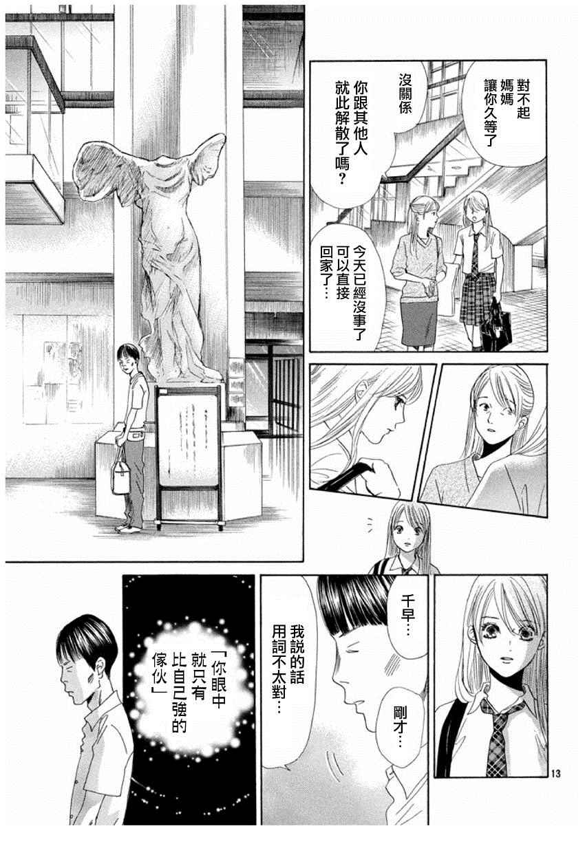 《花牌情缘》漫画最新章节第153话免费下拉式在线观看章节第【13】张图片