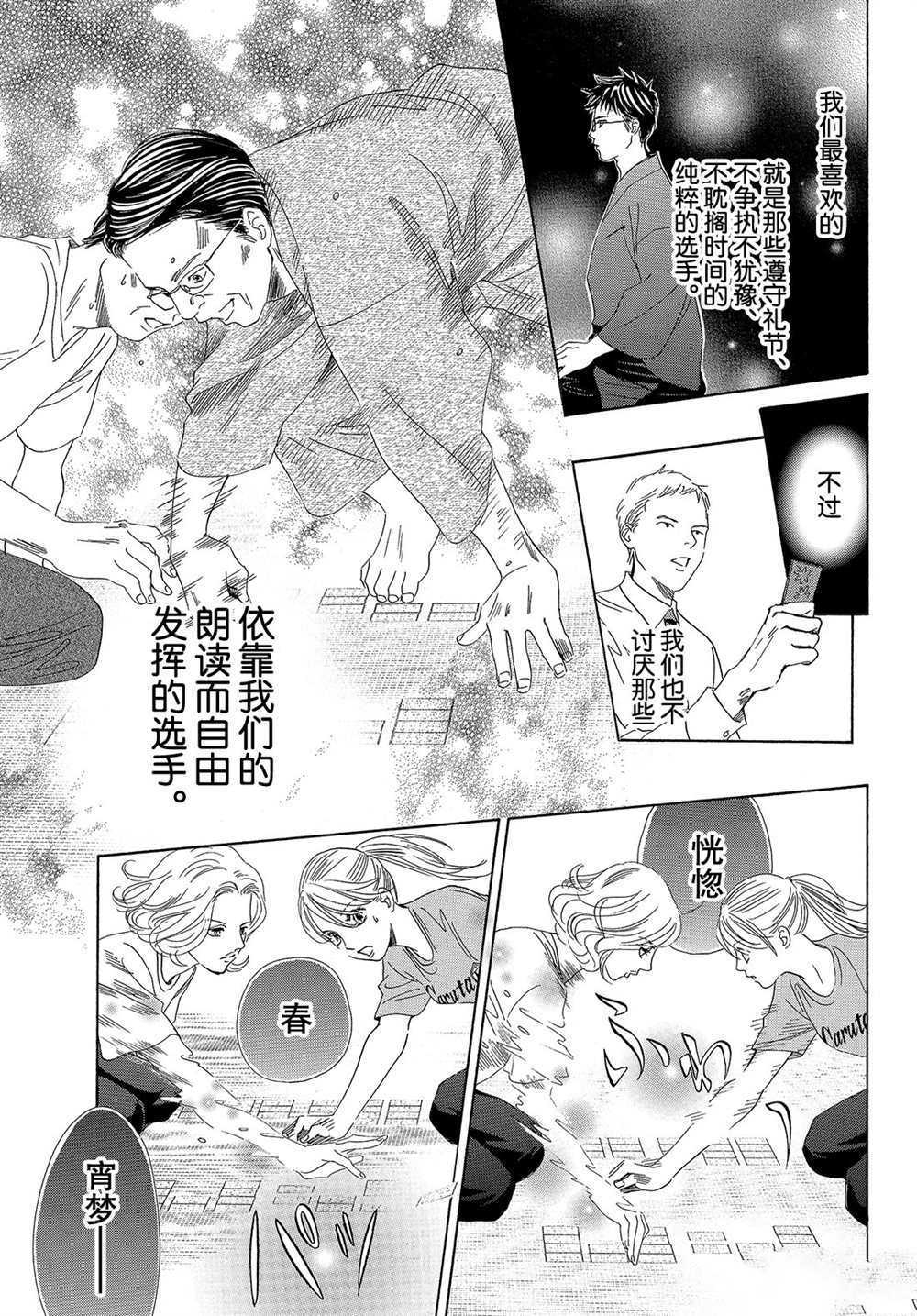 《花牌情缘》漫画最新章节第182话 试看版免费下拉式在线观看章节第【19】张图片