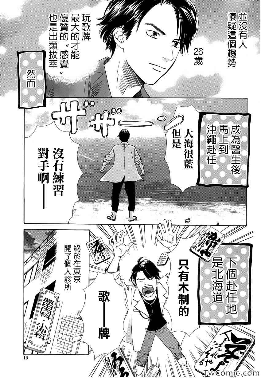 《花牌情缘》漫画最新章节第118话免费下拉式在线观看章节第【10】张图片