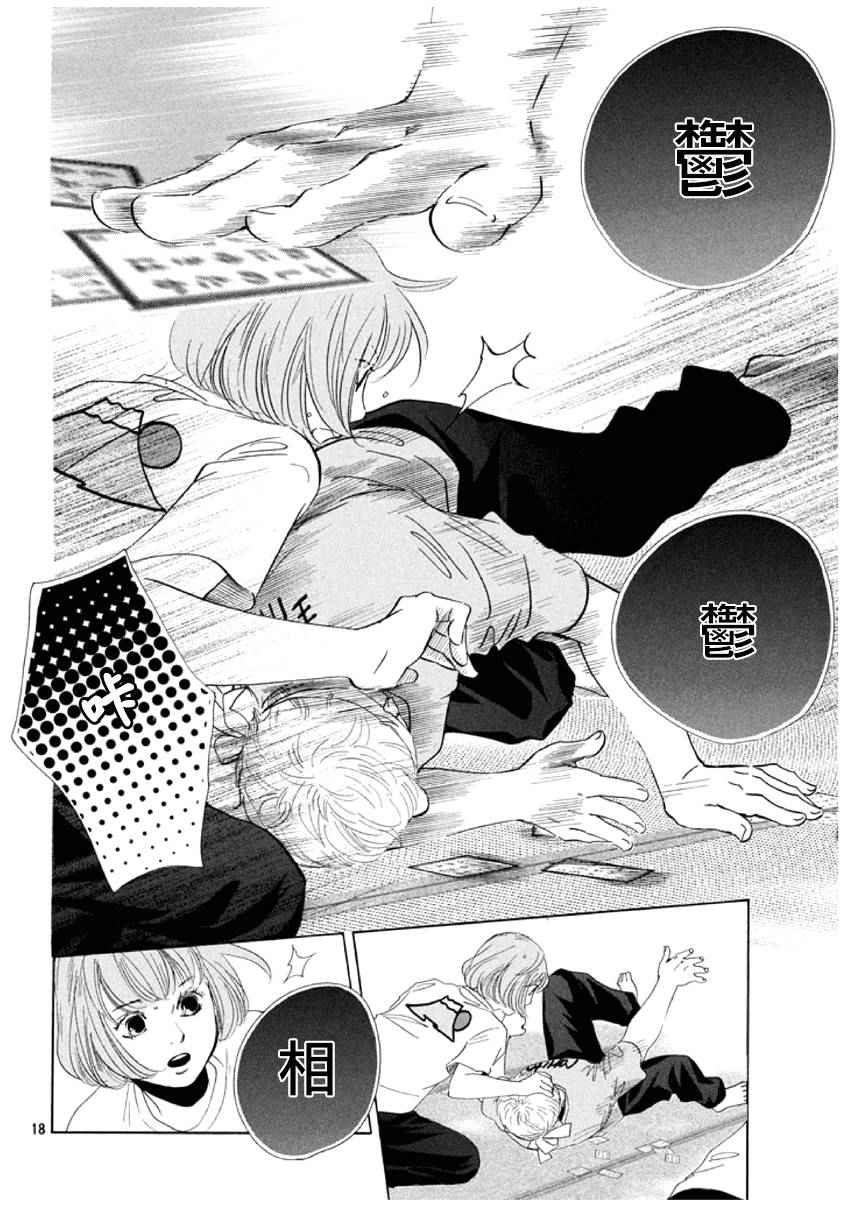 《花牌情缘》漫画最新章节第159话免费下拉式在线观看章节第【18】张图片