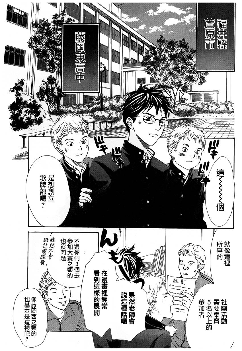 《花牌情缘》漫画最新章节第140话免费下拉式在线观看章节第【9】张图片