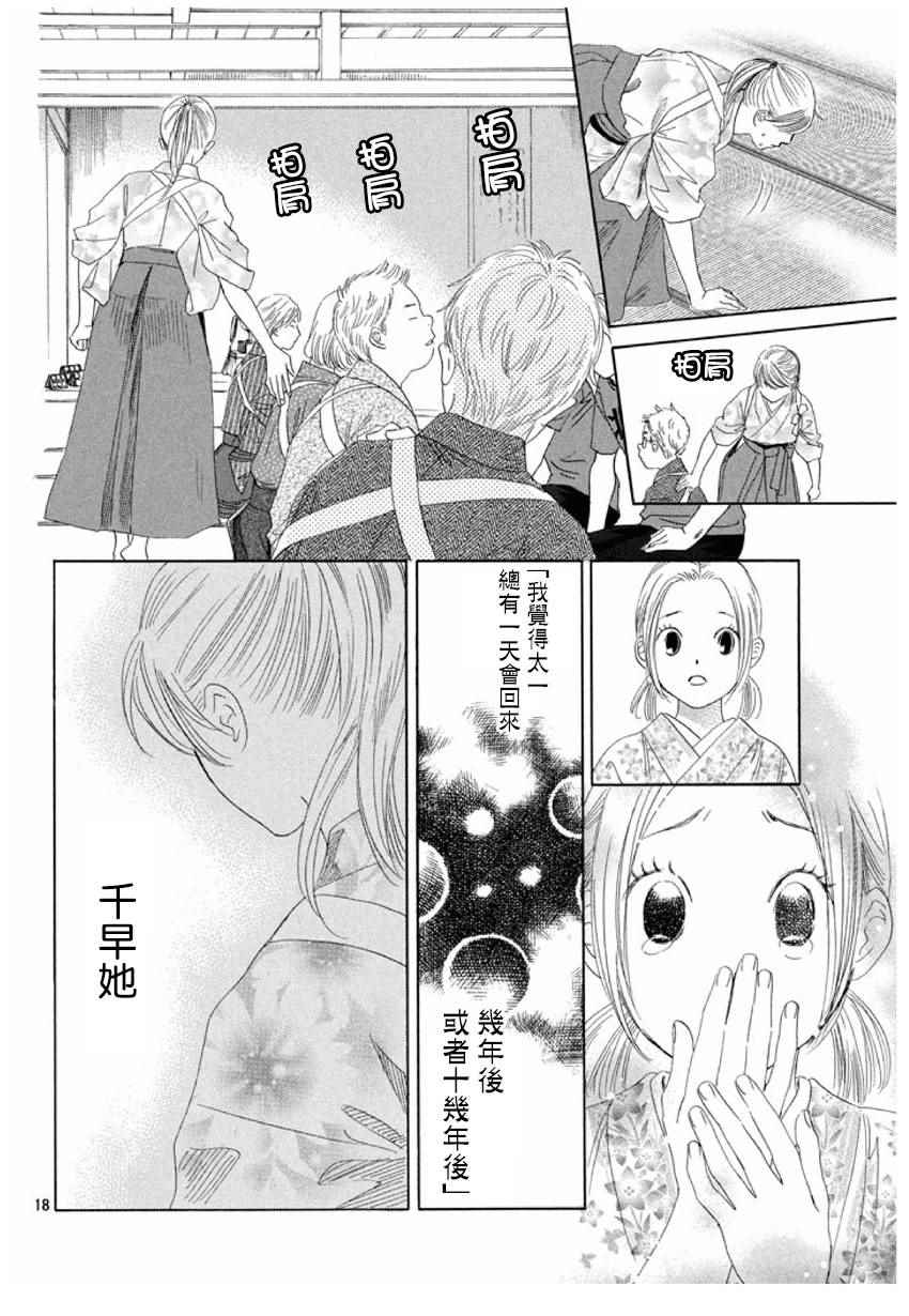 《花牌情缘》漫画最新章节第151话免费下拉式在线观看章节第【19】张图片