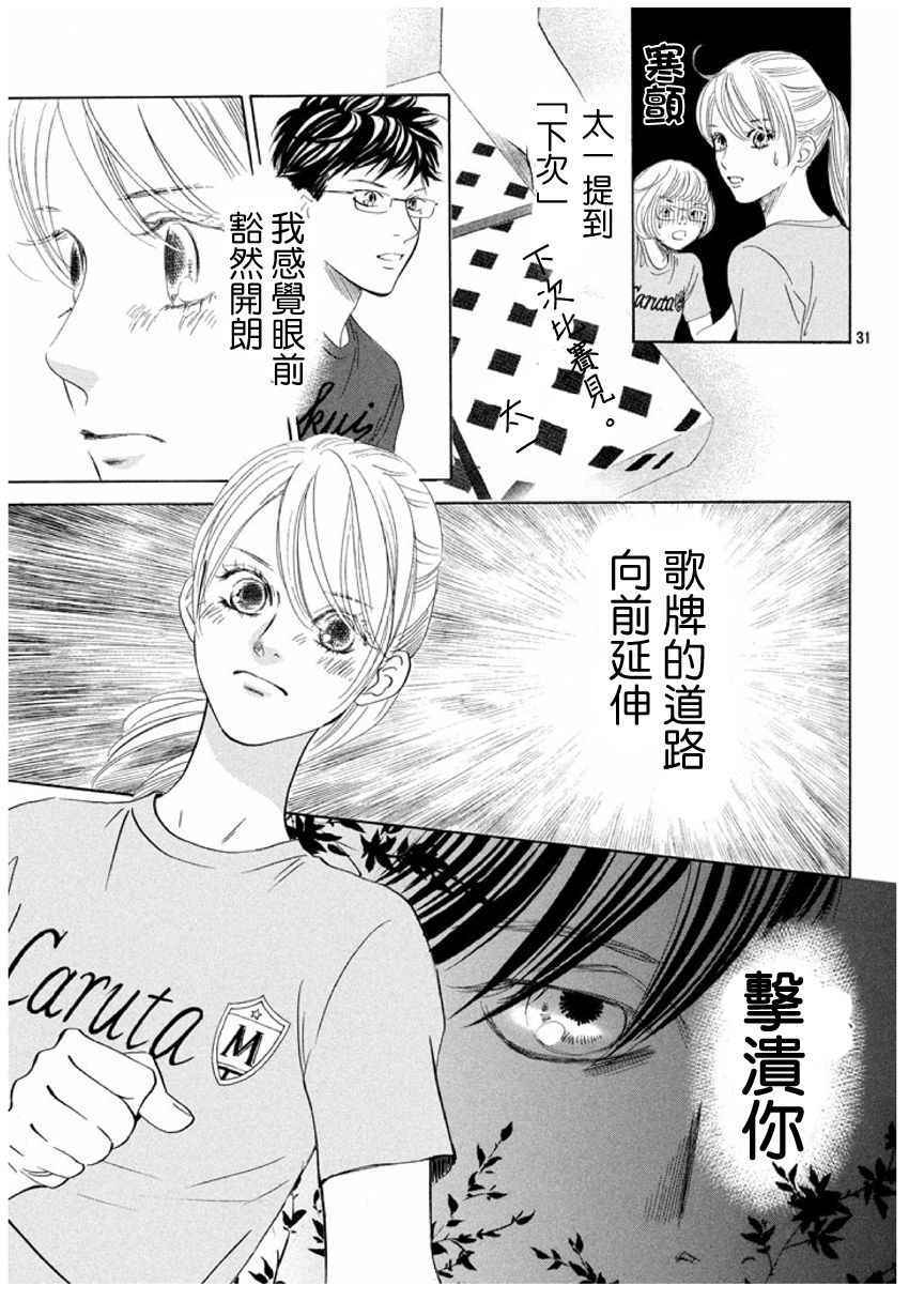 《花牌情缘》漫画最新章节第166话免费下拉式在线观看章节第【31】张图片