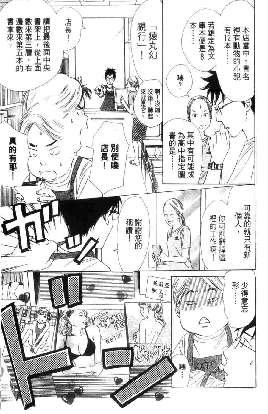 《花牌情缘》漫画最新章节第6卷免费下拉式在线观看章节第【161】张图片