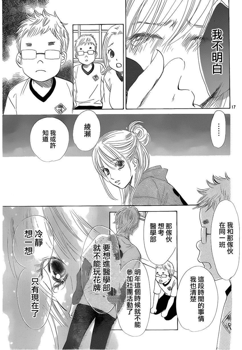 《花牌情缘》漫画最新章节第106话免费下拉式在线观看章节第【17】张图片