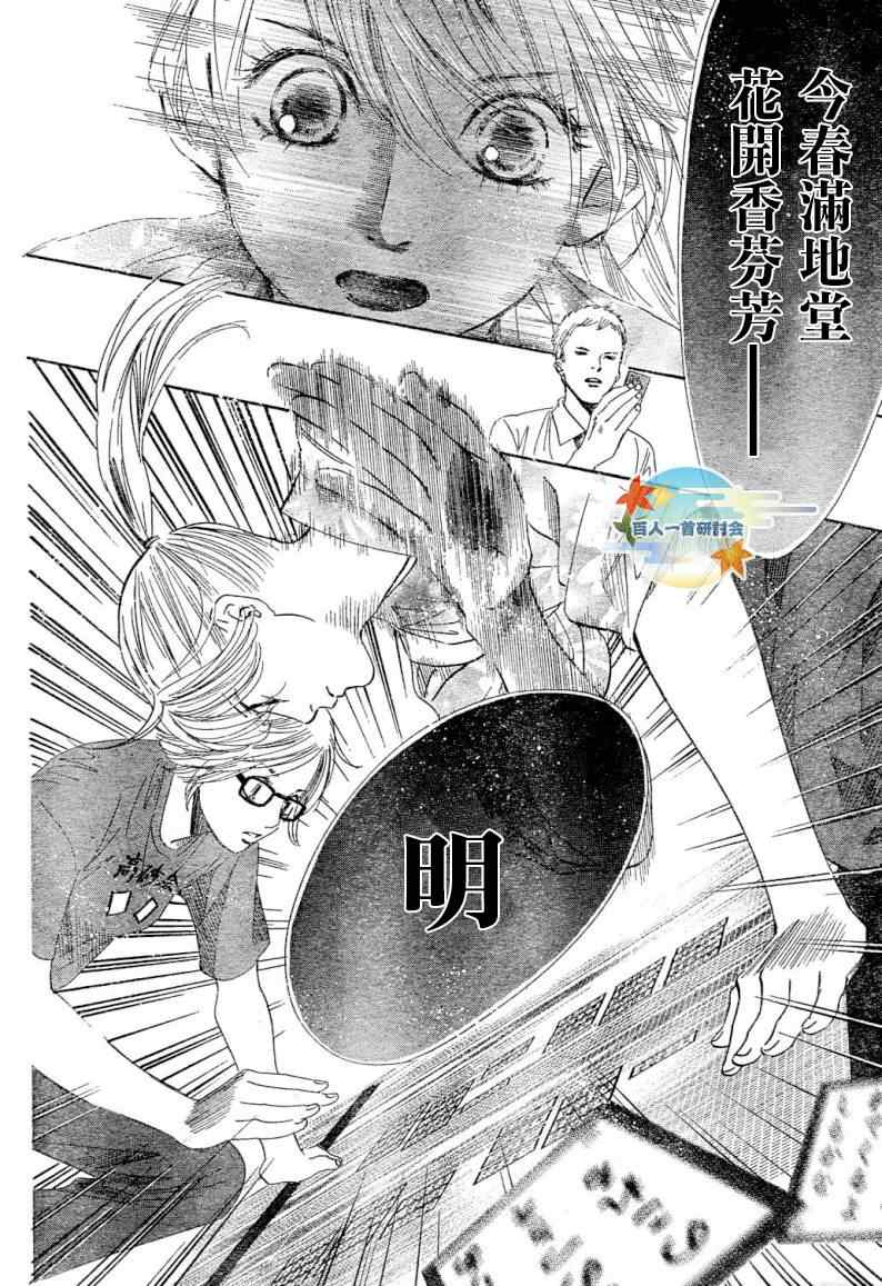 《花牌情缘》漫画最新章节第99话免费下拉式在线观看章节第【17】张图片