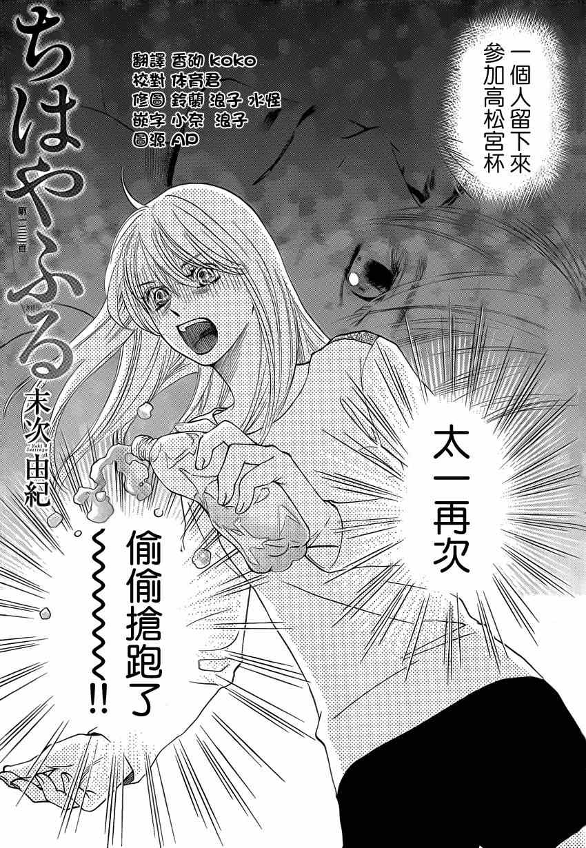 《花牌情缘》漫画最新章节第133话免费下拉式在线观看章节第【2】张图片