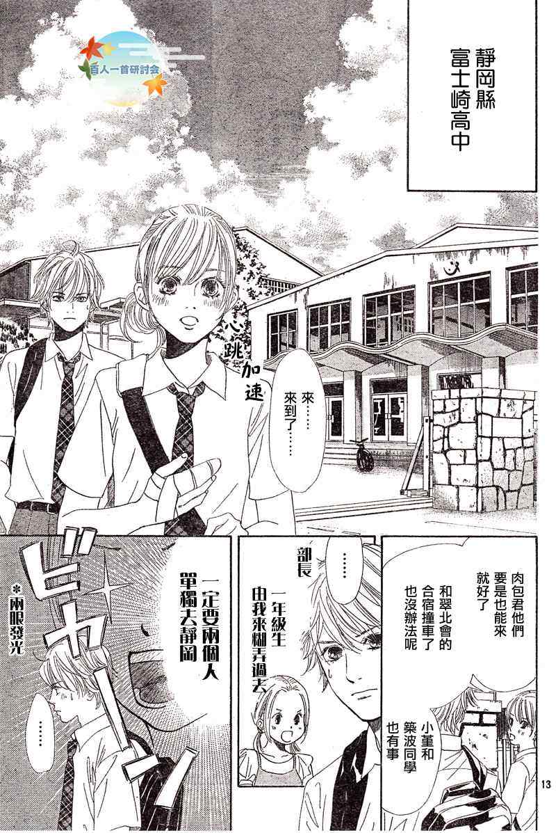 《花牌情缘》漫画最新章节第93话免费下拉式在线观看章节第【13】张图片