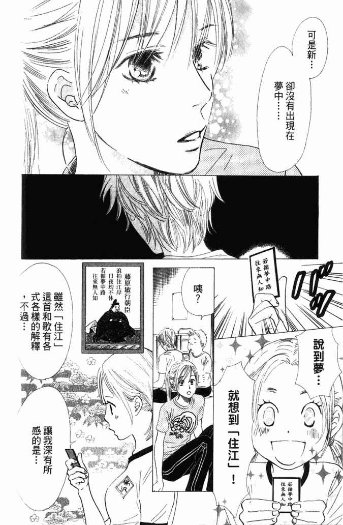 《花牌情缘》漫画最新章节第5卷免费下拉式在线观看章节第【153】张图片