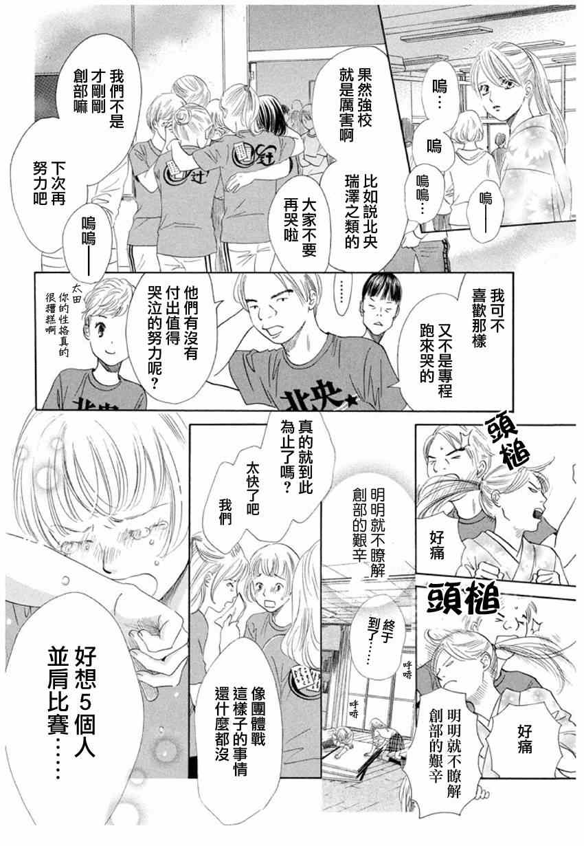 《花牌情缘》漫画最新章节第147话免费下拉式在线观看章节第【2】张图片