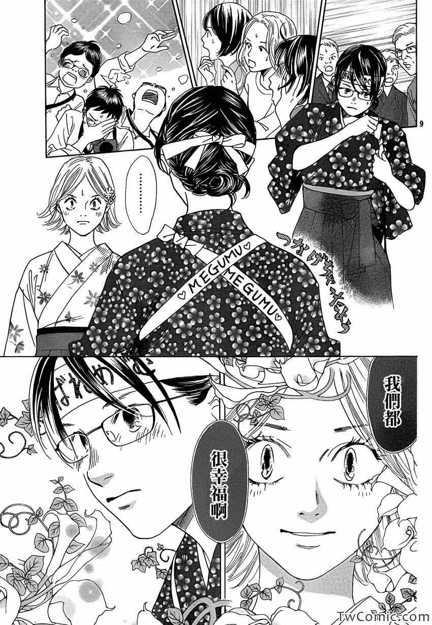 《花牌情缘》漫画最新章节第116话免费下拉式在线观看章节第【9】张图片