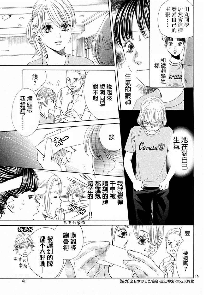 《花牌情缘》漫画最新章节第160话免费下拉式在线观看章节第【17】张图片