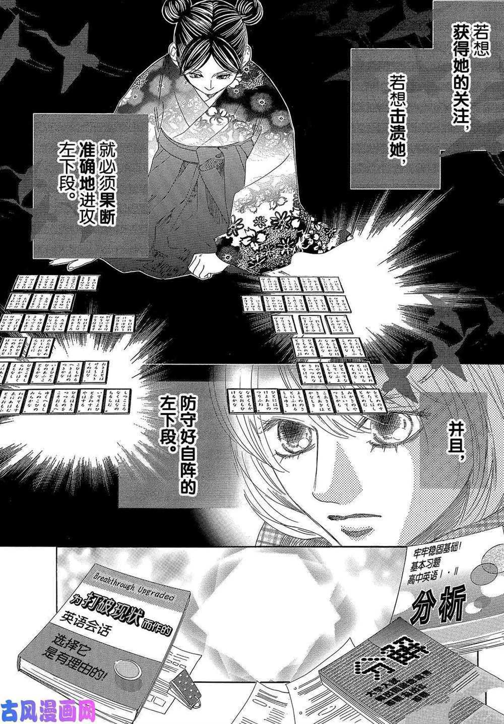 《花牌情缘》漫画最新章节第209话 试看版免费下拉式在线观看章节第【7】张图片