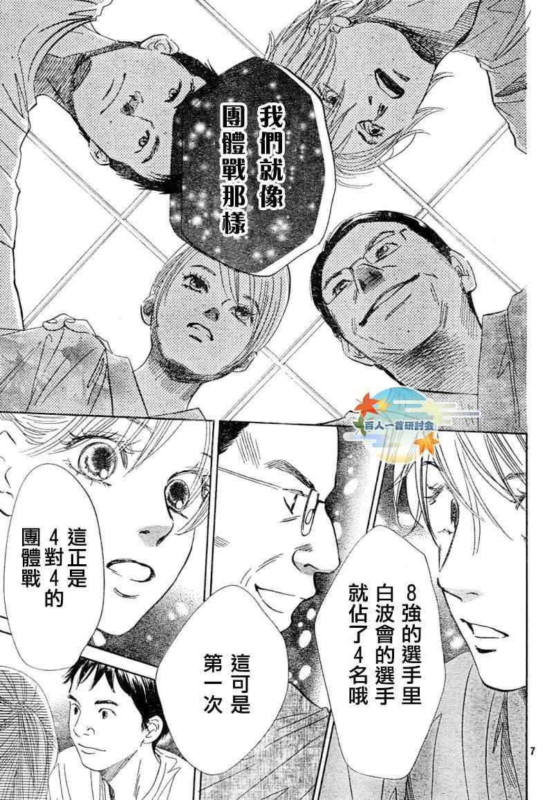 《花牌情缘》漫画最新章节第99话免费下拉式在线观看章节第【8】张图片