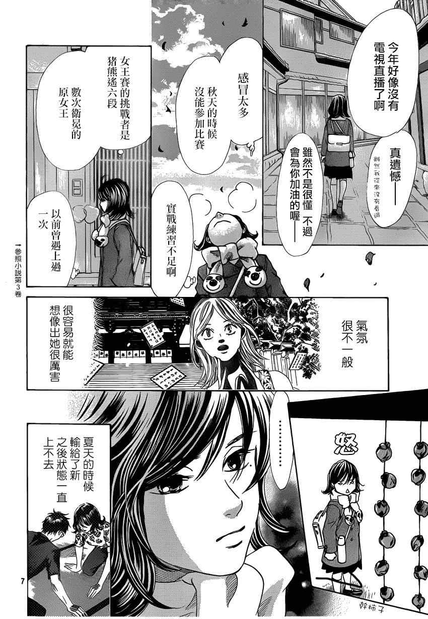 《花牌情缘》漫画最新章节第123话免费下拉式在线观看章节第【7】张图片