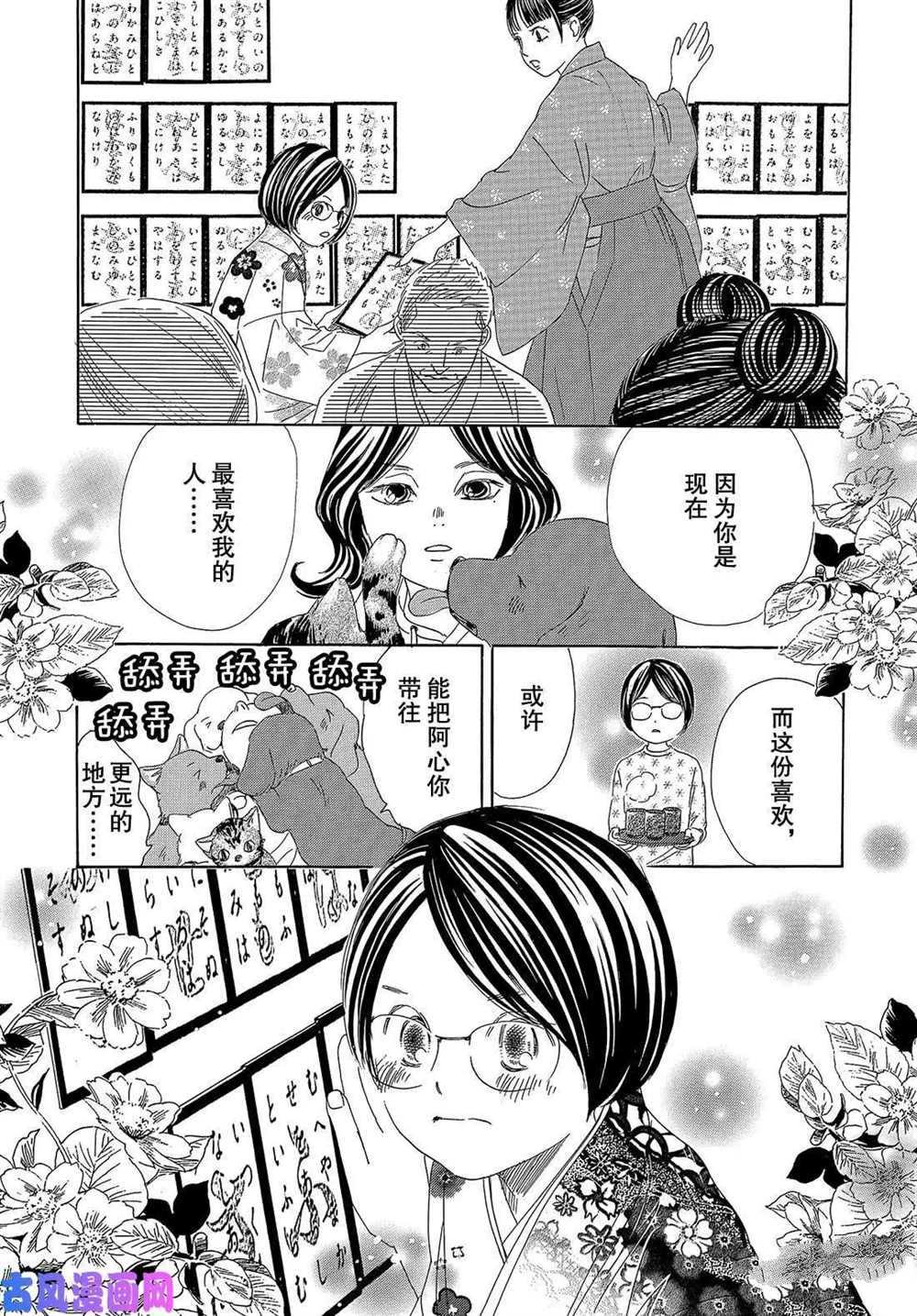 《花牌情缘》漫画最新章节第218话 试看版免费下拉式在线观看章节第【28】张图片