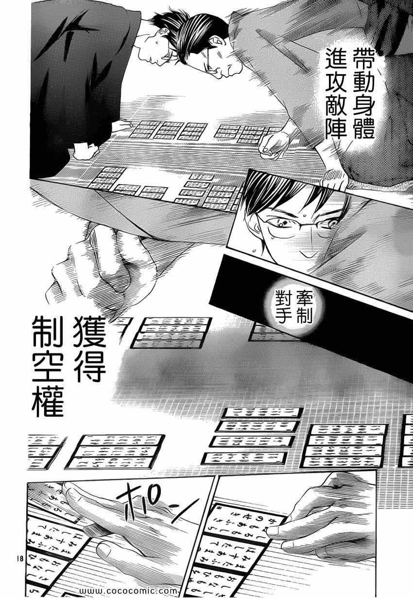 《花牌情缘》漫画最新章节第114话免费下拉式在线观看章节第【19】张图片