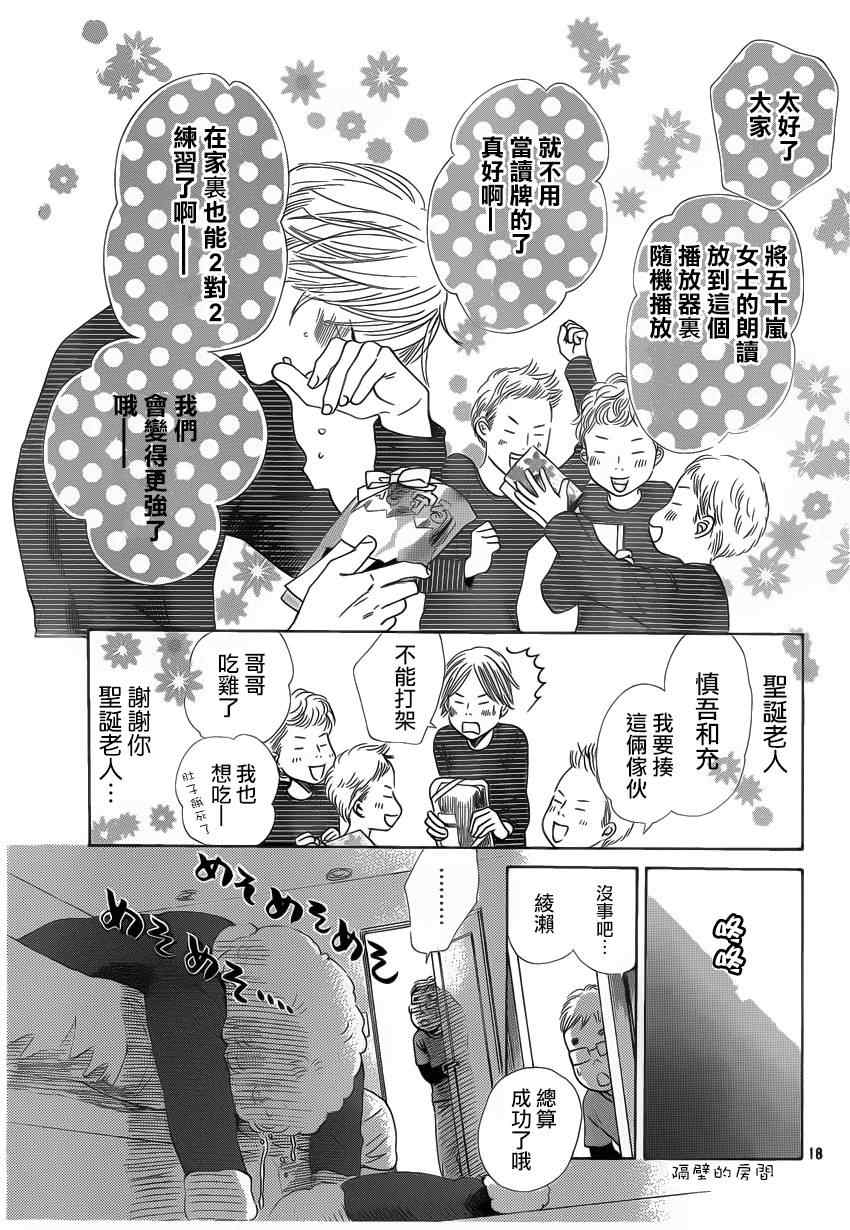 《花牌情缘》漫画最新章节第123话免费下拉式在线观看章节第【18】张图片