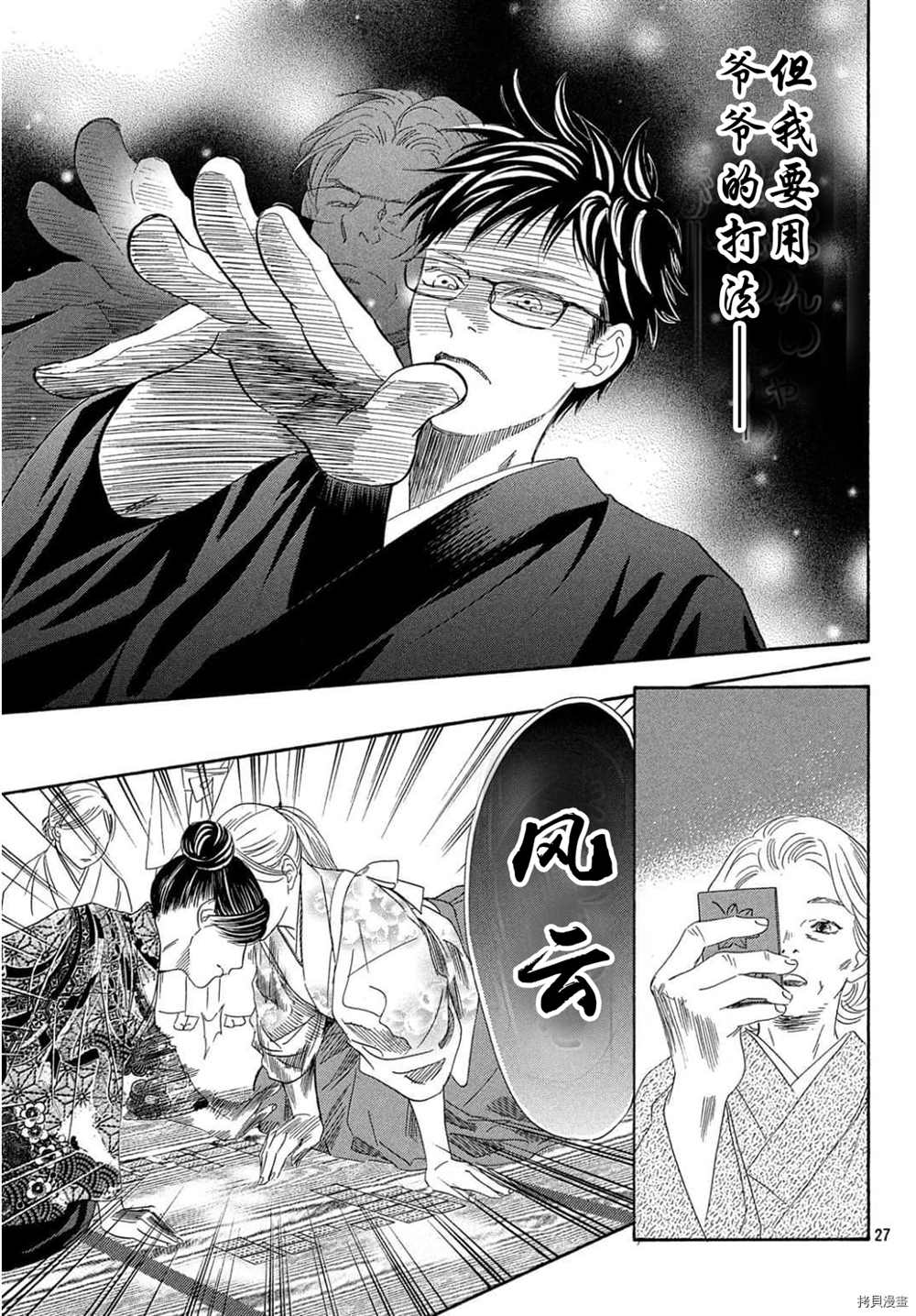 《花牌情缘》漫画最新章节第223话 试看版免费下拉式在线观看章节第【28】张图片