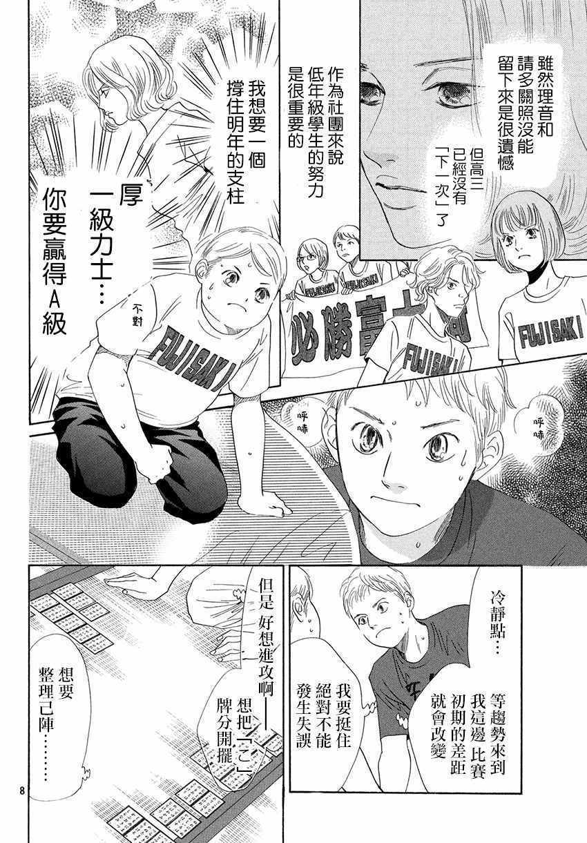 《花牌情缘》漫画最新章节第171话免费下拉式在线观看章节第【9】张图片