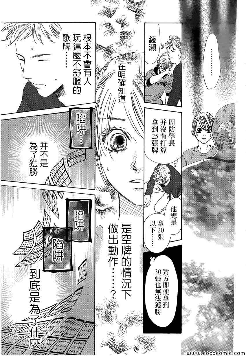 《花牌情缘》漫画最新章节第121话免费下拉式在线观看章节第【32】张图片