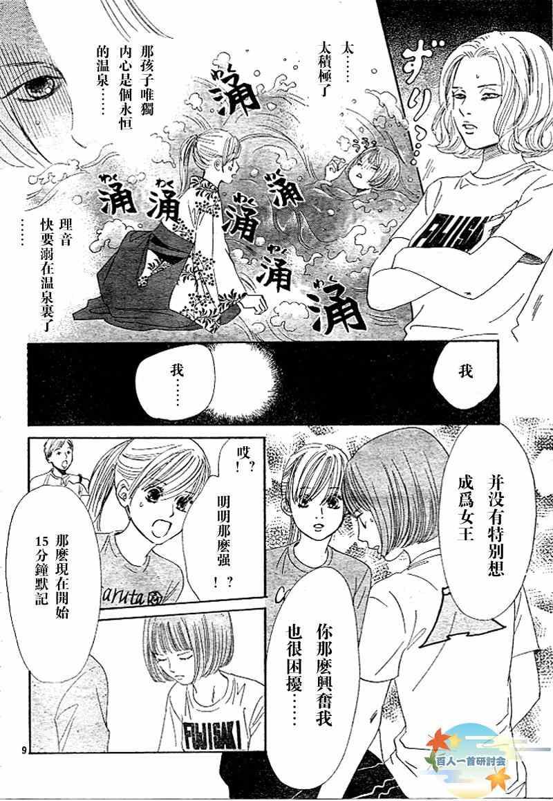 《花牌情缘》漫画最新章节第94话免费下拉式在线观看章节第【11】张图片