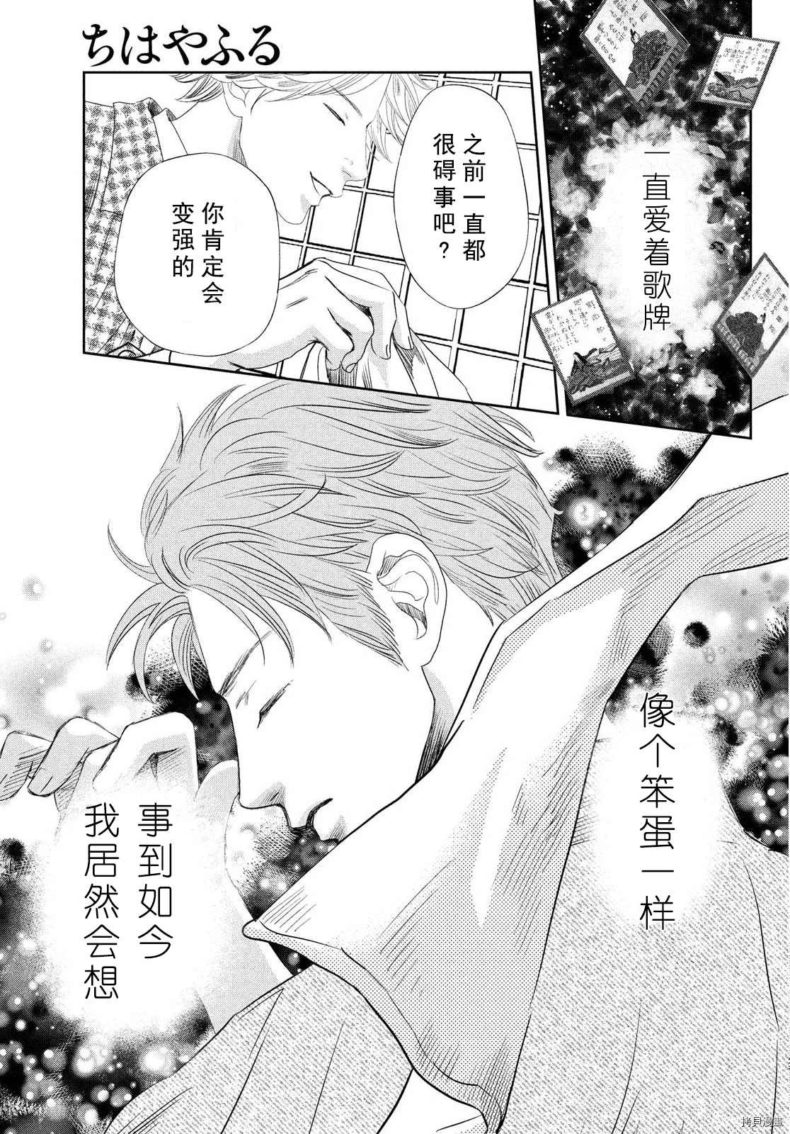 《花牌情缘》漫画最新章节第238话 试看版免费下拉式在线观看章节第【31】张图片