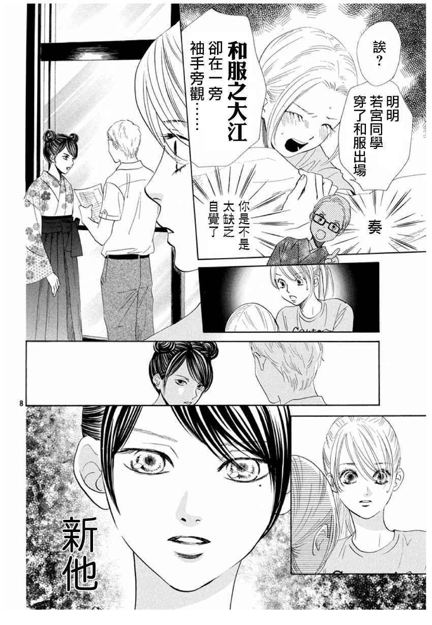 《花牌情缘》漫画最新章节第166话免费下拉式在线观看章节第【8】张图片