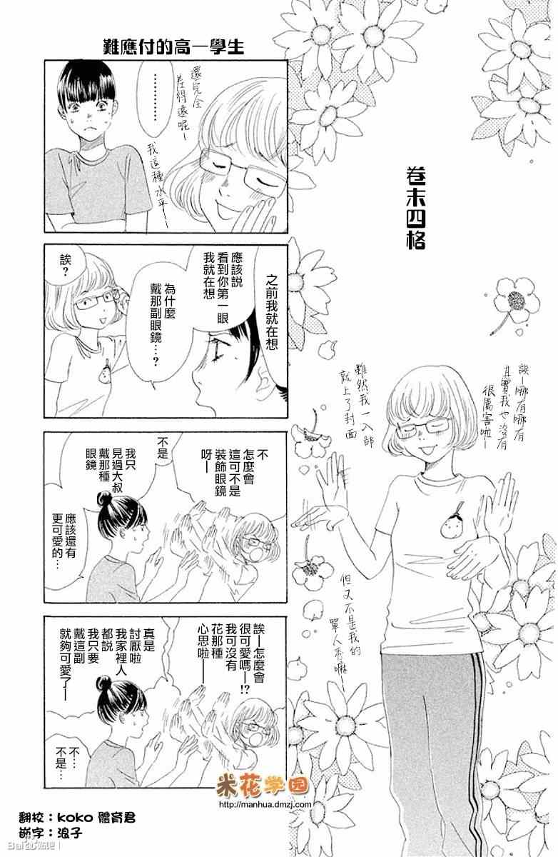 《花牌情缘》漫画最新章节第28卷免费下拉式在线观看章节第【4】张图片