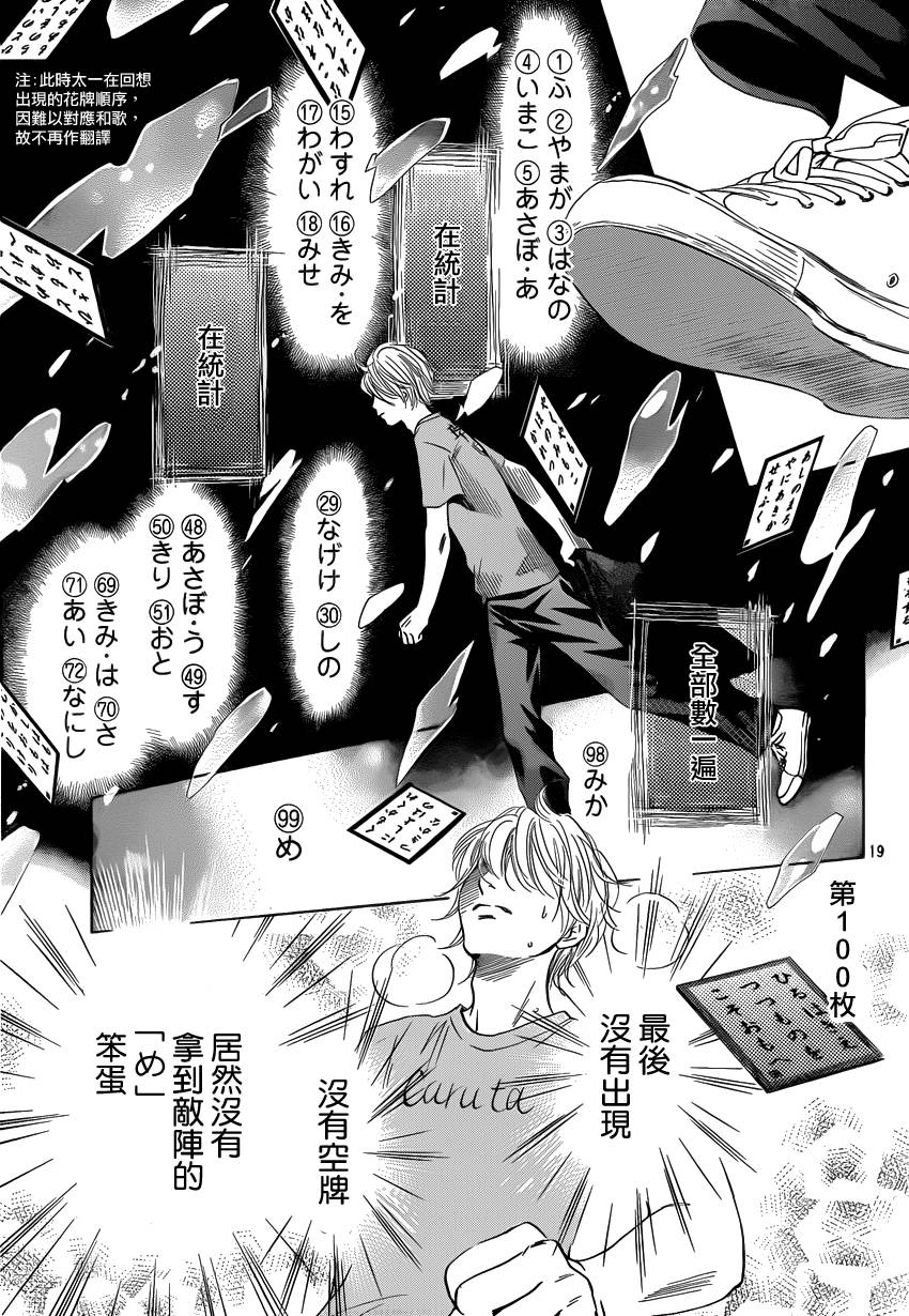 《花牌情缘》漫画最新章节第109话免费下拉式在线观看章节第【20】张图片