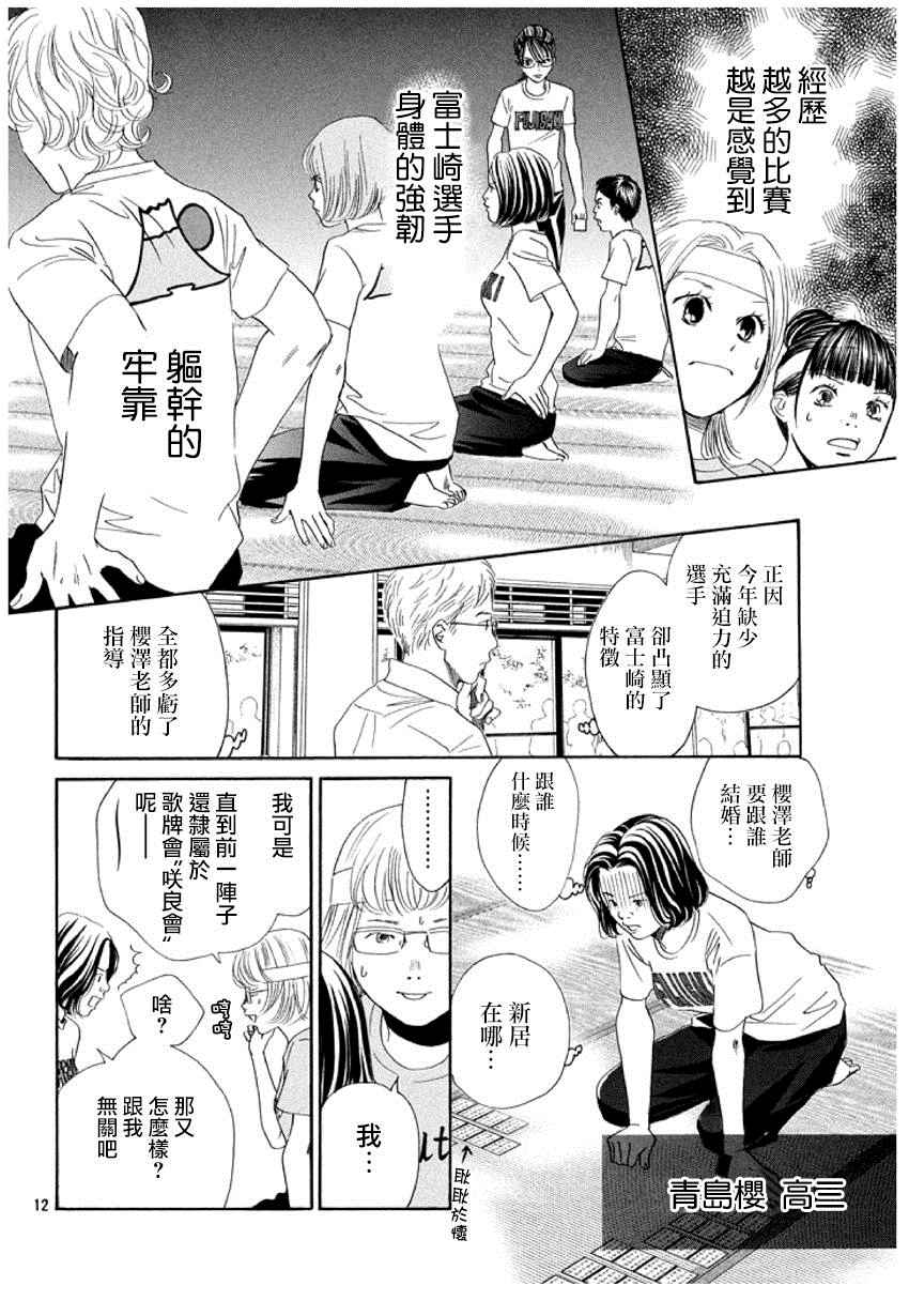 《花牌情缘》漫画最新章节第158话免费下拉式在线观看章节第【13】张图片