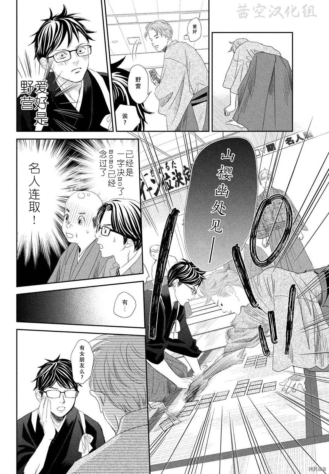 《花牌情缘》漫画最新章节第240话 试看版免费下拉式在线观看章节第【31】张图片