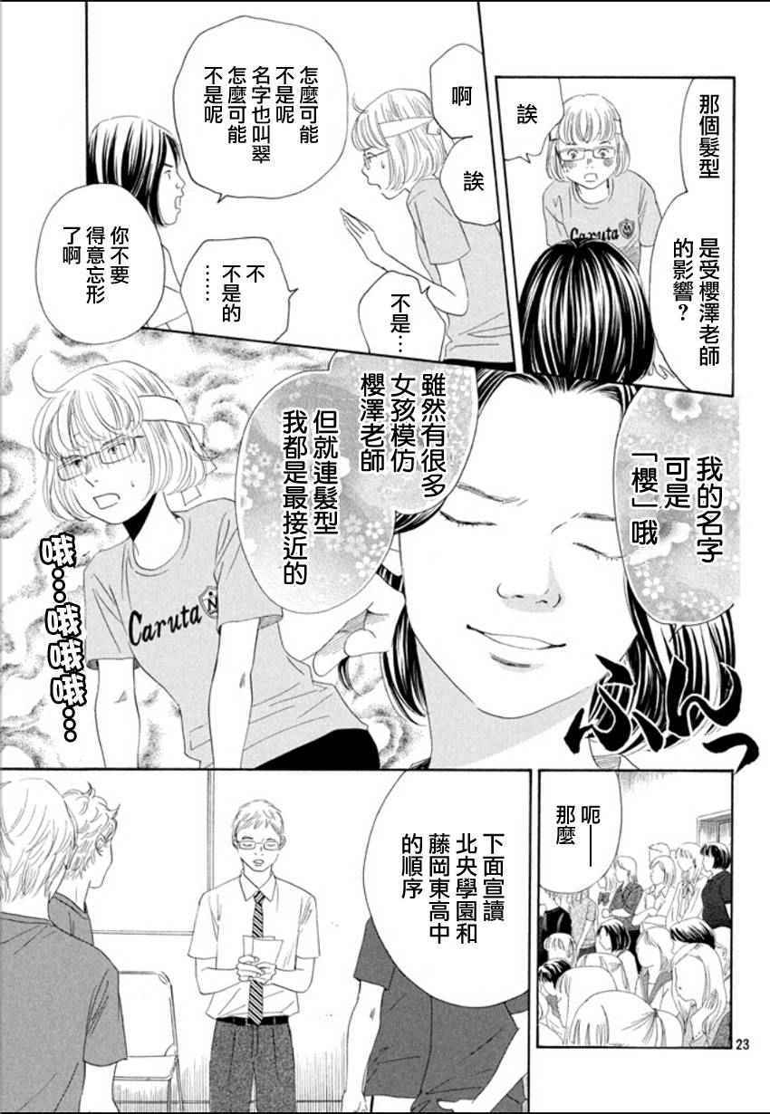 《花牌情缘》漫画最新章节第157话免费下拉式在线观看章节第【22】张图片