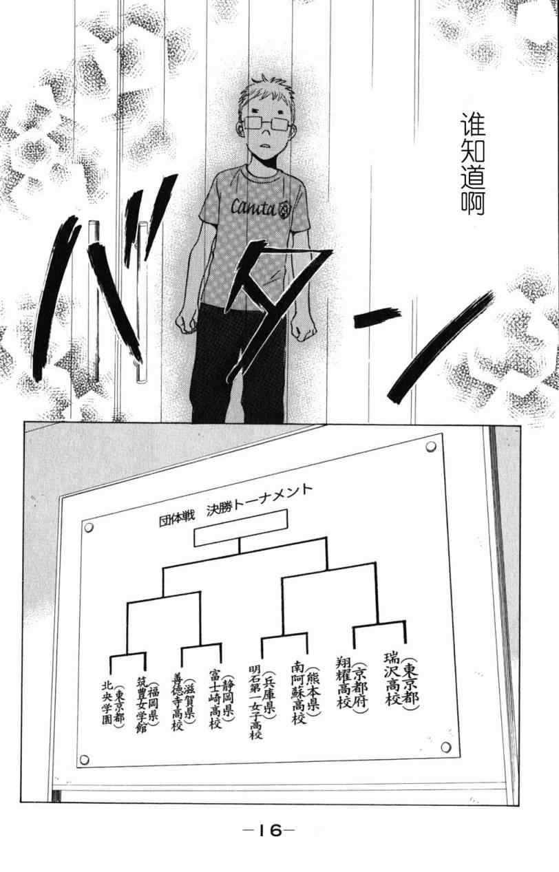 《花牌情缘》漫画最新章节第69话免费下拉式在线观看章节第【12】张图片