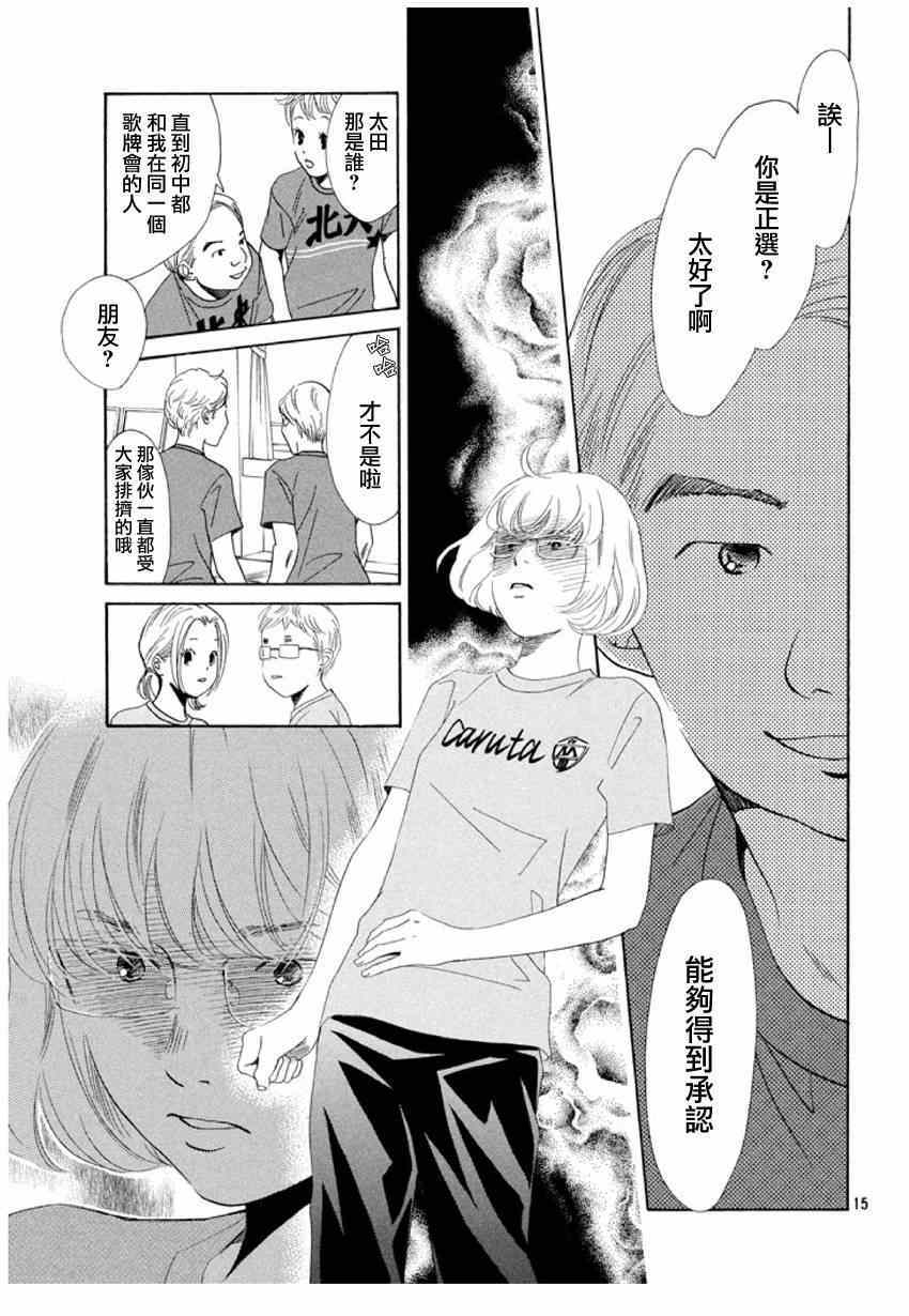 《花牌情缘》漫画最新章节第145话免费下拉式在线观看章节第【15】张图片