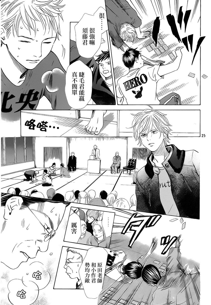 《花牌情缘》漫画最新章节第109话免费下拉式在线观看章节第【26】张图片