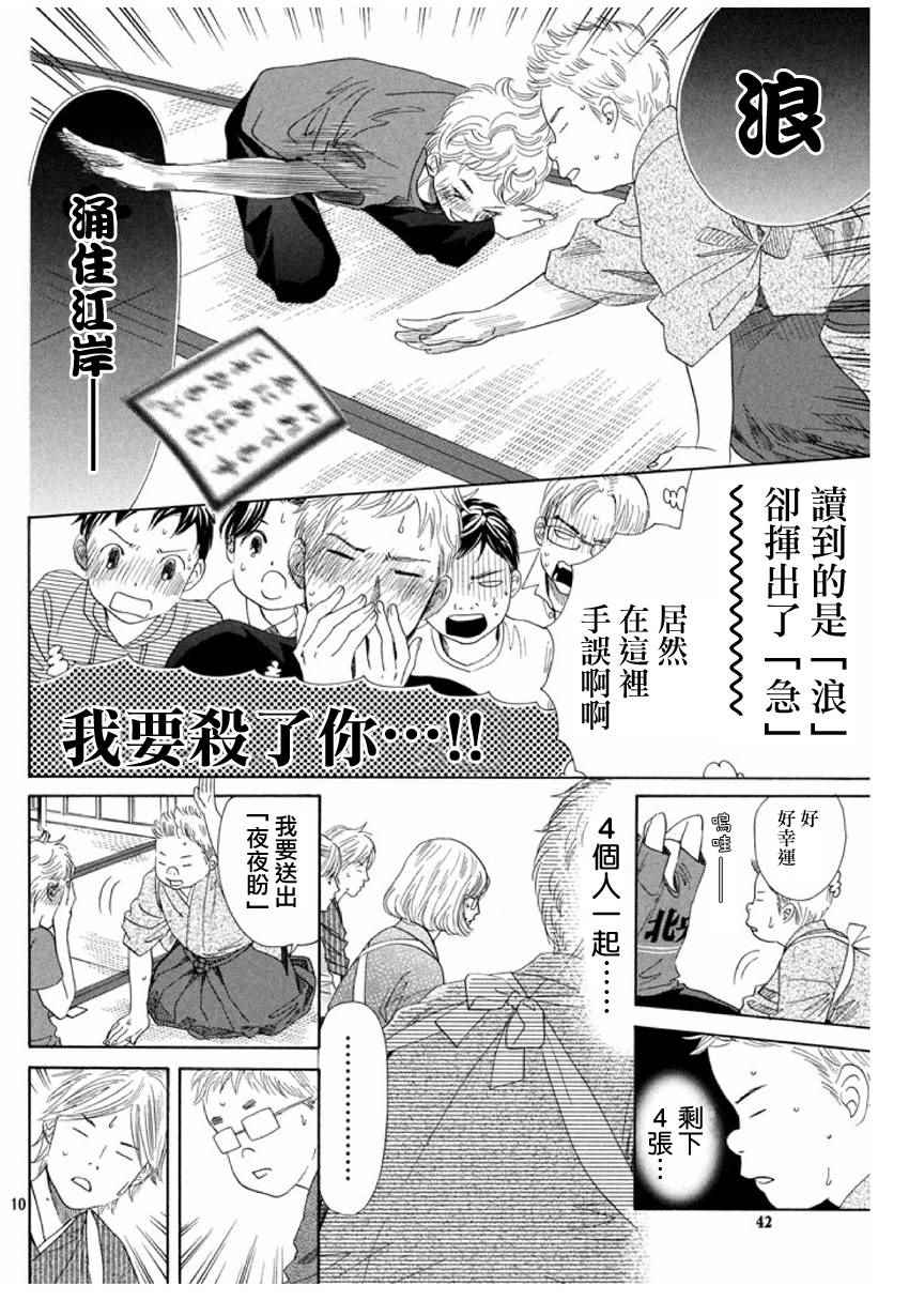 《花牌情缘》漫画最新章节第152话免费下拉式在线观看章节第【10】张图片